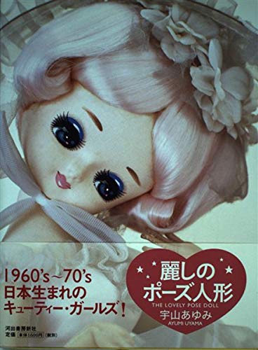 宇山あゆみ　ポーズ人形　プレート Amazon.co.jp: 宇山あゆみ ポーズ人形 プレート : おもちゃ